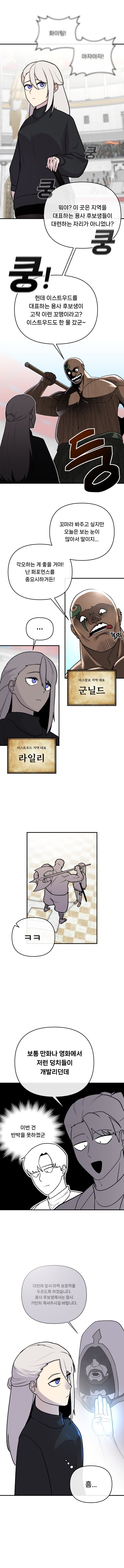 마왕이 인간 검투사의 대결을 관람하는.manwha_3.jpg