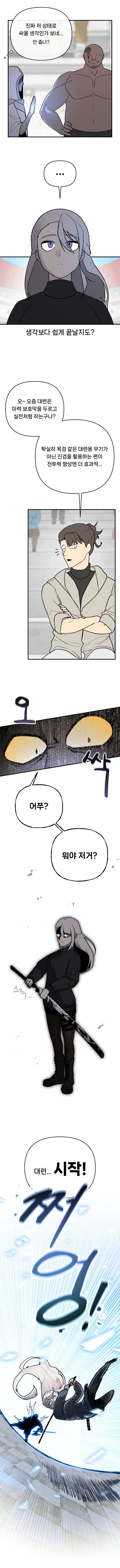 마왕이 인간 검투사의 대결을 관람하는.manwha_4.jpg