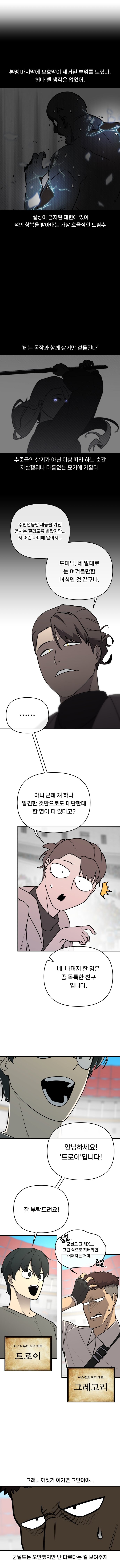 마왕이 인간 검투사의 대결을 관람하는.manwha_7.jpg