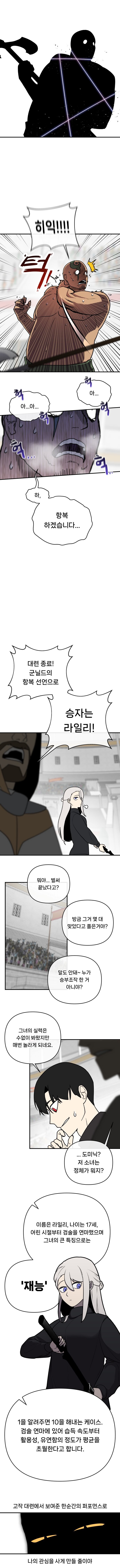 마왕이 인간 검투사의 대결을 관람하는.manwha_6.jpg