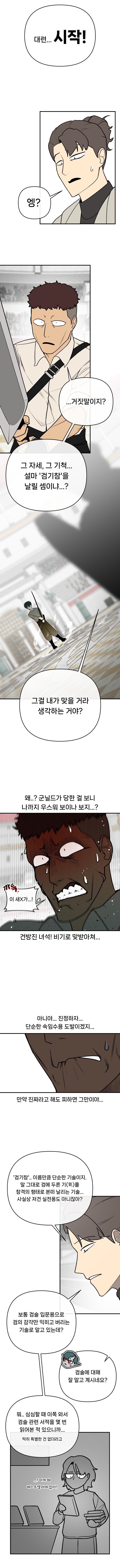 마왕이 인간 검투사의 대결을 관람하는.manwha_8.jpg