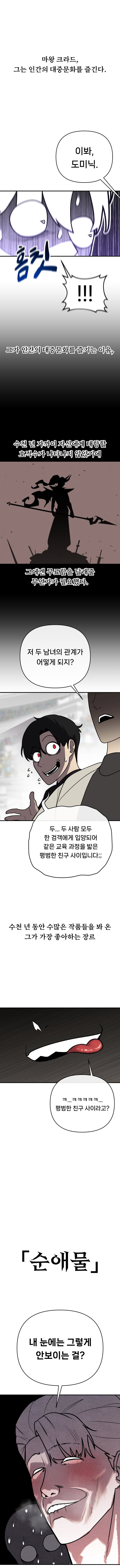 마왕이 인간 검투사의 대결을 관람하는.manwha_12.jpg