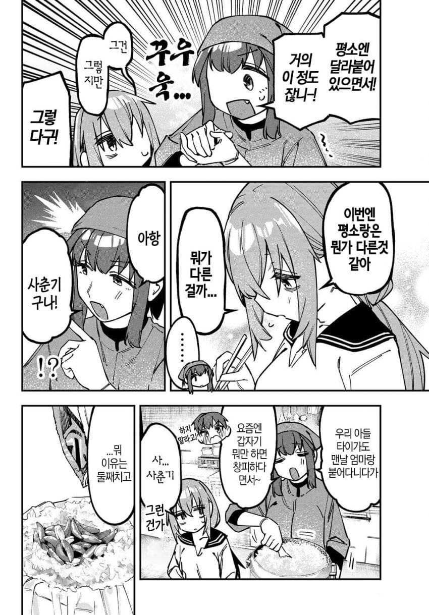 학생회구멍)회장엄마가 그렇게 말한 이유_2.jpg