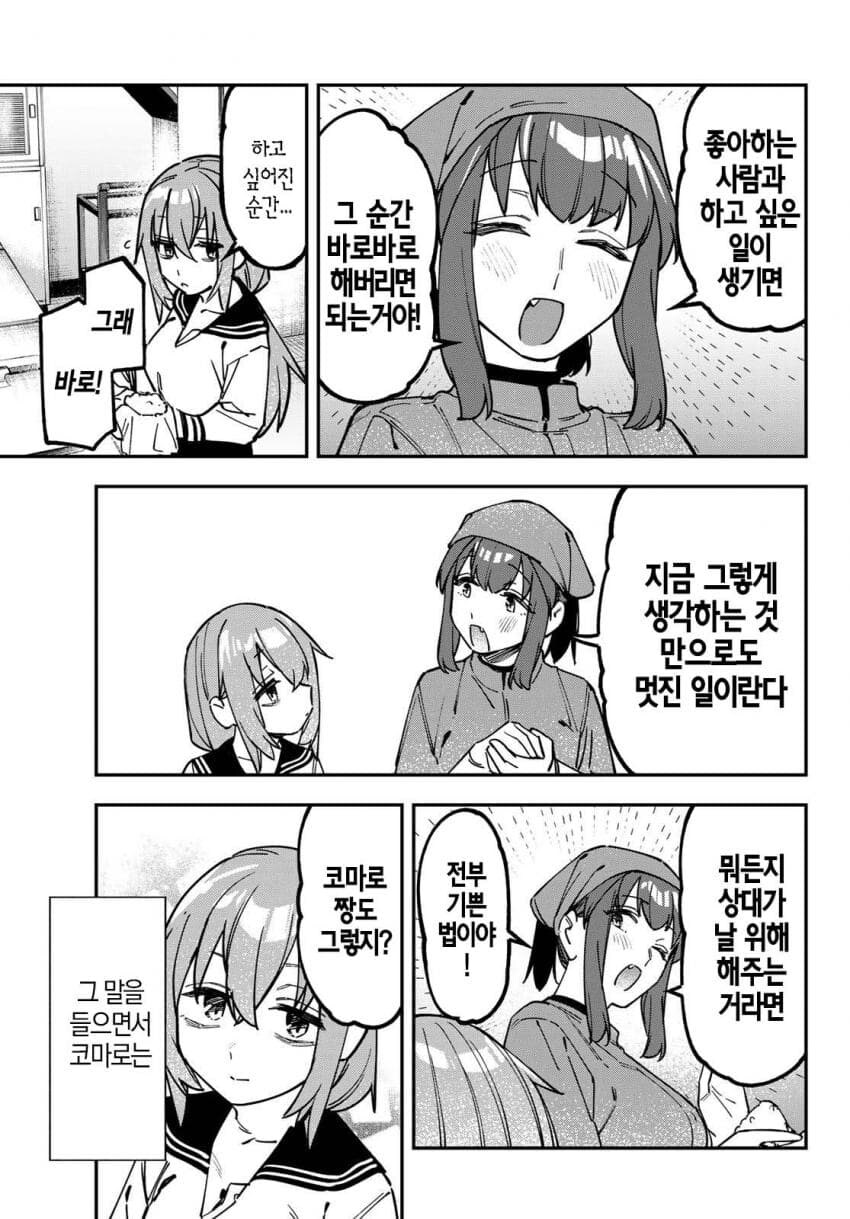 학생회구멍)회장엄마가 그렇게 말한 이유_3.jpg