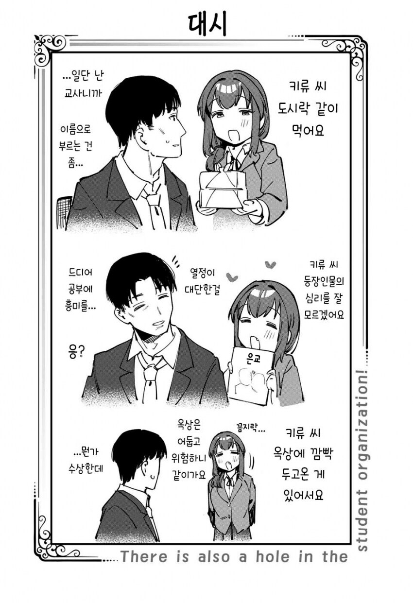 학생회구멍)회장엄마가 그렇게 말한 이유_4.png