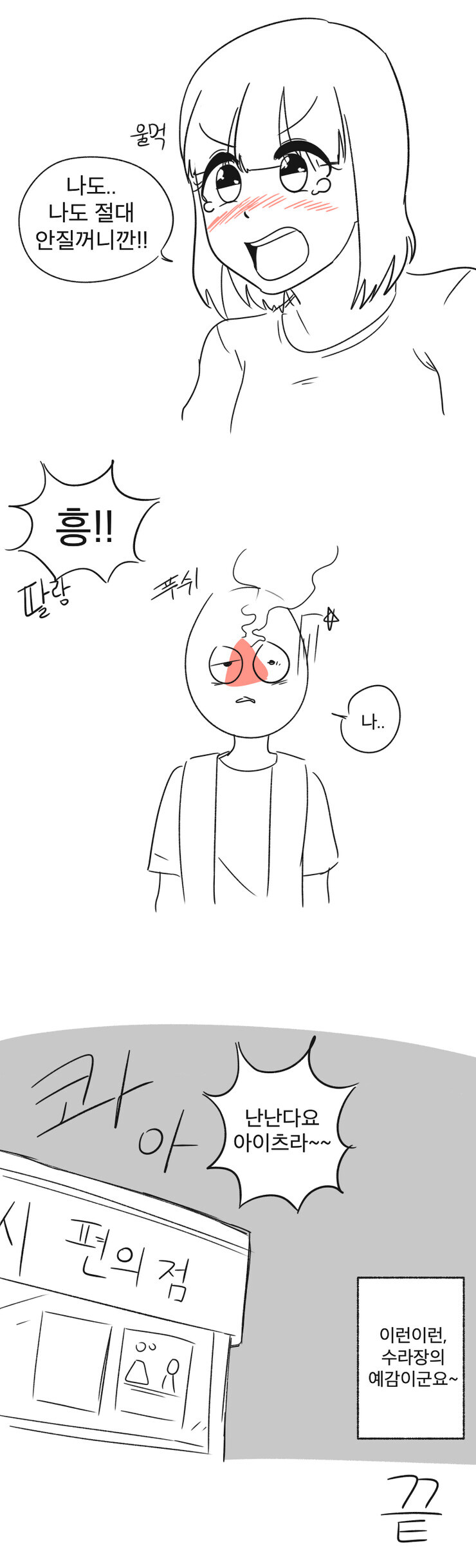 편의점알바가 깡패한테 욕하는만화_3.jpg