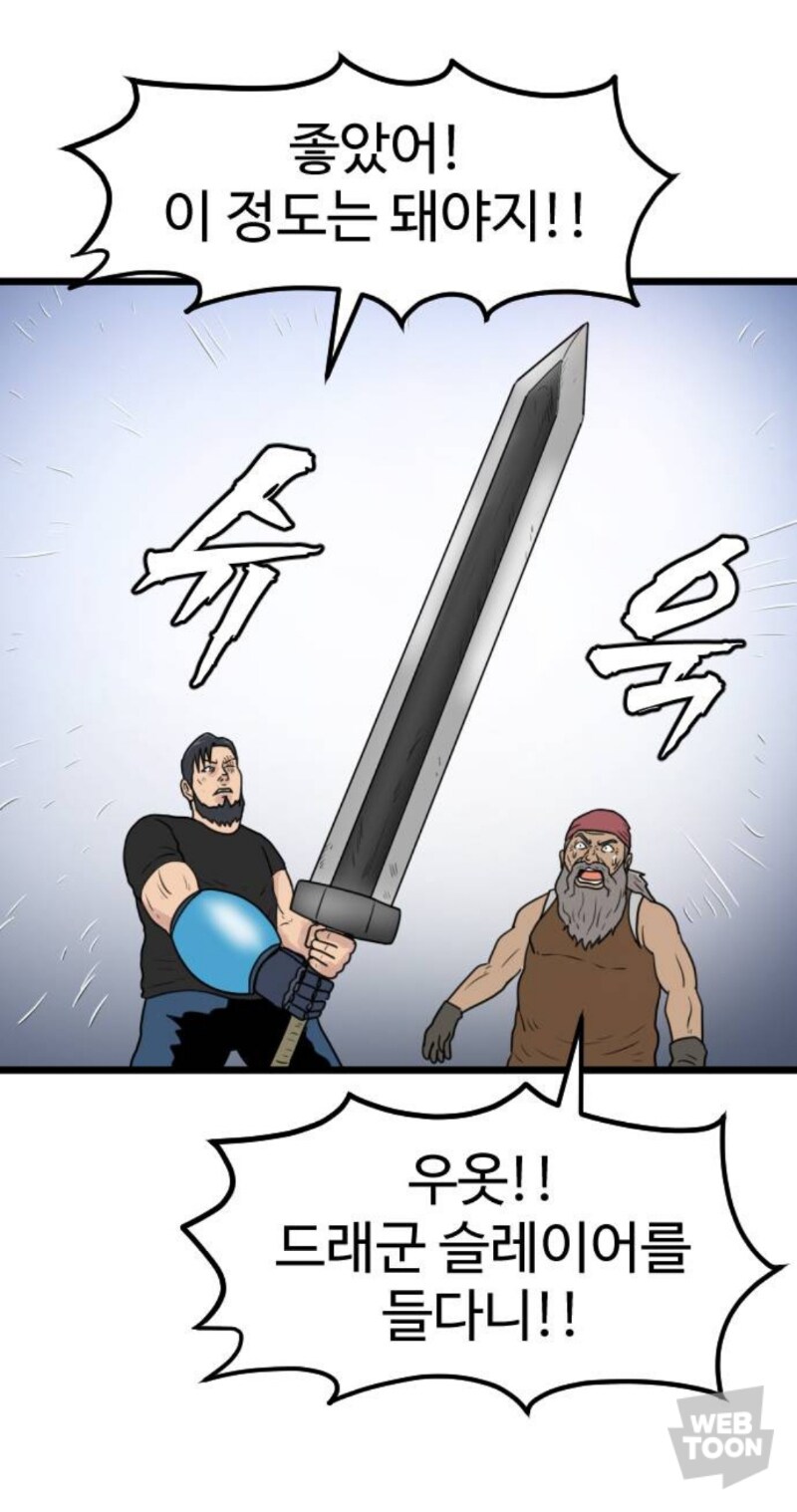 못됐구만 영감쟁이 좋은 검이 있었잖아_4.jpg
