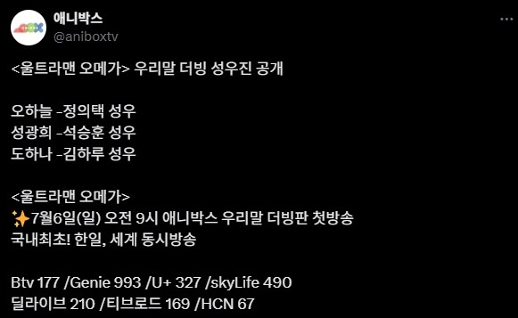 울트라맨) 한국어 더빙 신작 성우진 공개_1.jpg