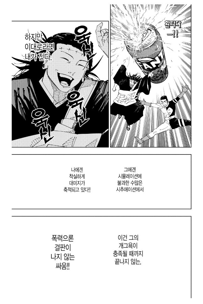 소년만화 속 가짜 광기 VS 진짜 광기_3.jpg
