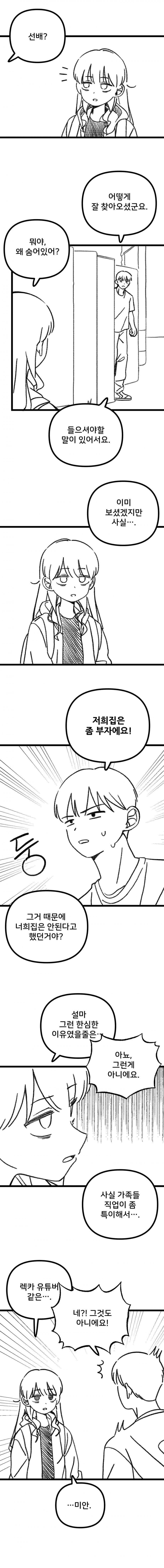 과학부 선배가 후배 집 놀러가는.manhwa_2.jpg