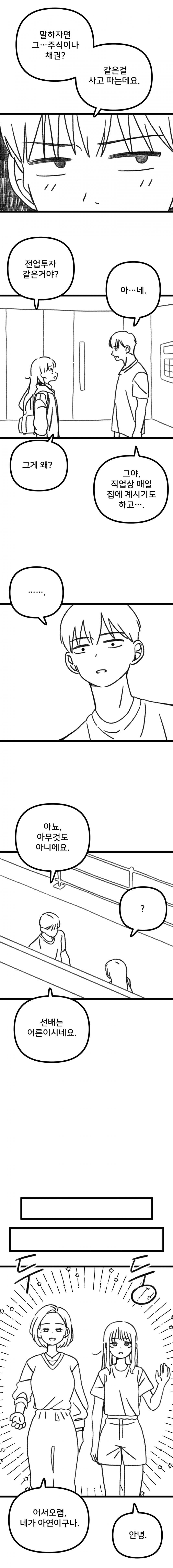 과학부 선배가 후배 집 놀러가는.manhwa_3.jpg