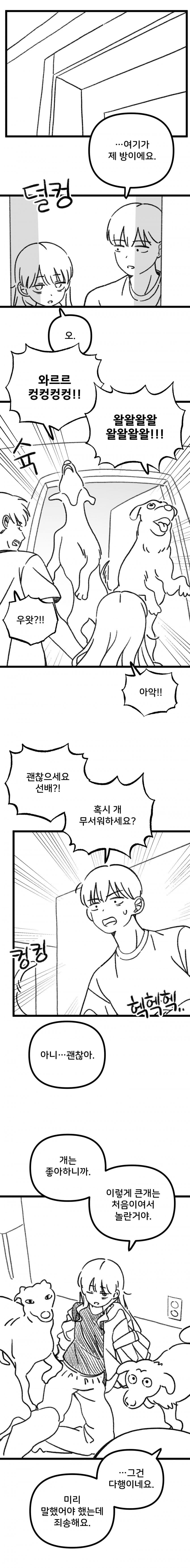 과학부 선배가 후배 집 놀러가는.manhwa_5.jpg