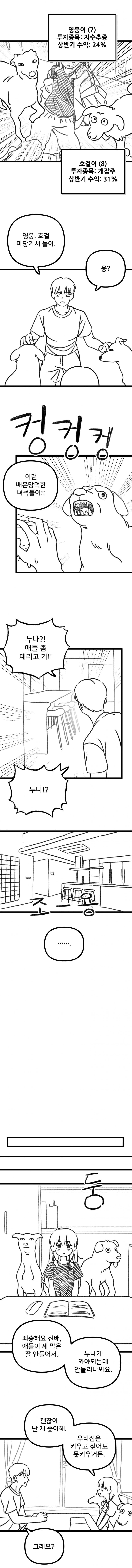 과학부 선배가 후배 집 놀러가는.manhwa_6.jpg