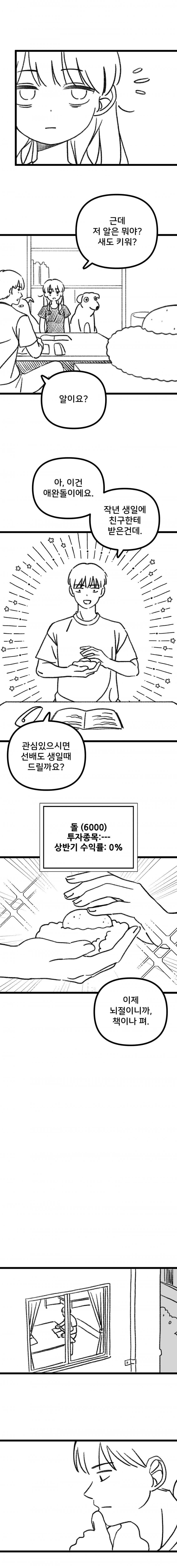 과학부 선배가 후배 집 놀러가는.manhwa_7.jpg
