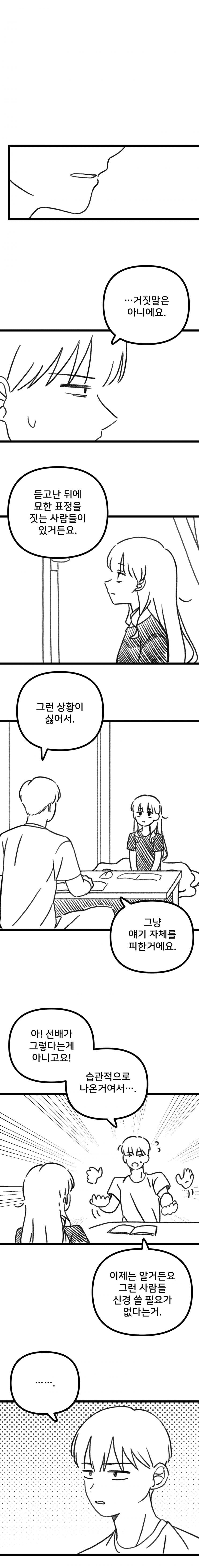 과학부 선배가 후배 집 놀러가는.manhwa_9.jpg