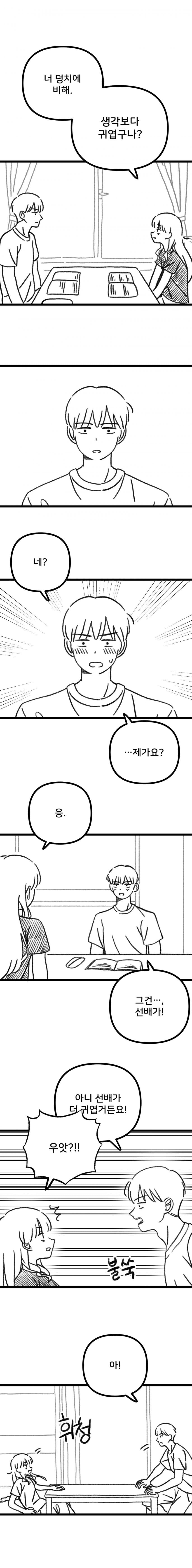 과학부 선배가 후배 집 놀러가는.manhwa_10.jpg