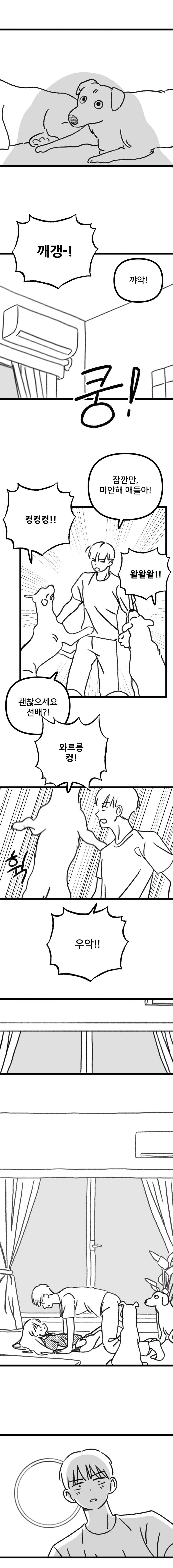 과학부 선배가 후배 집 놀러가는.manhwa_11.jpg