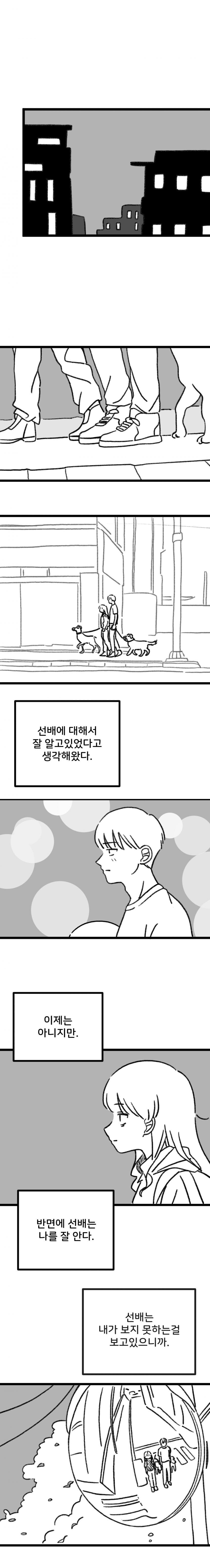 과학부 선배가 후배 집 놀러가는.manhwa_13.jpg
