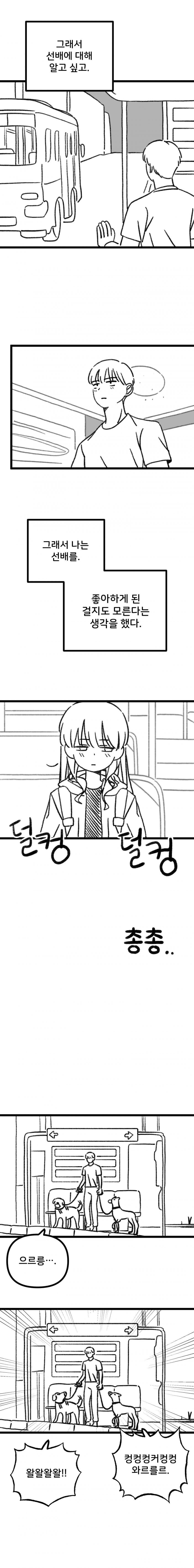 과학부 선배가 후배 집 놀러가는.manhwa_14.jpg