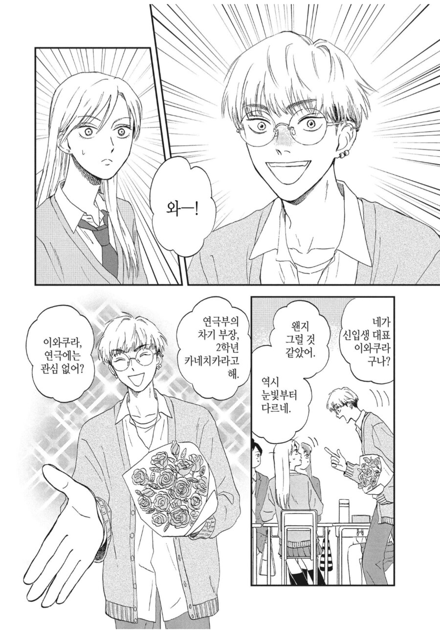 신입생 대표를 납치하기 위해 난입하는 선배.manhwa_1.png