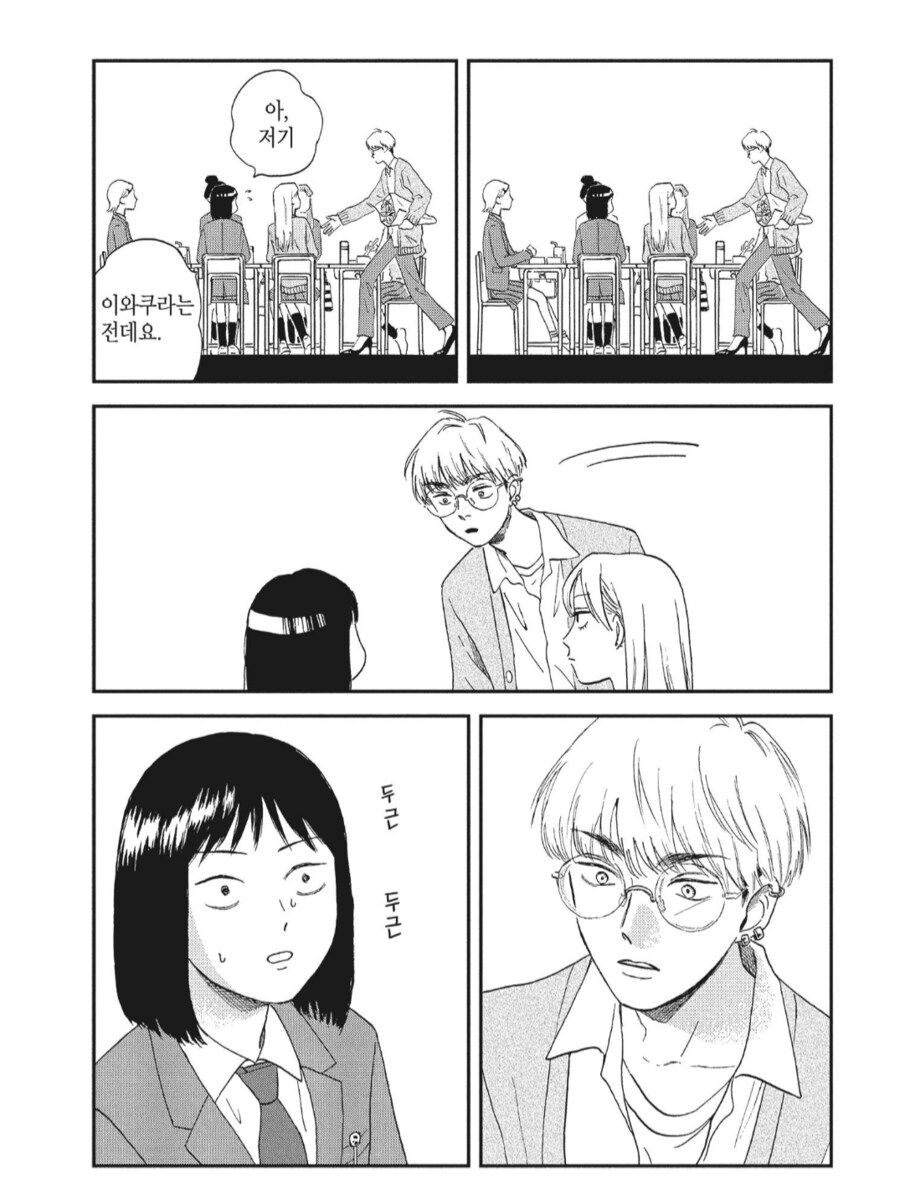 신입생 대표를 납치하기 위해 난입하는 선배.manhwa_2.png