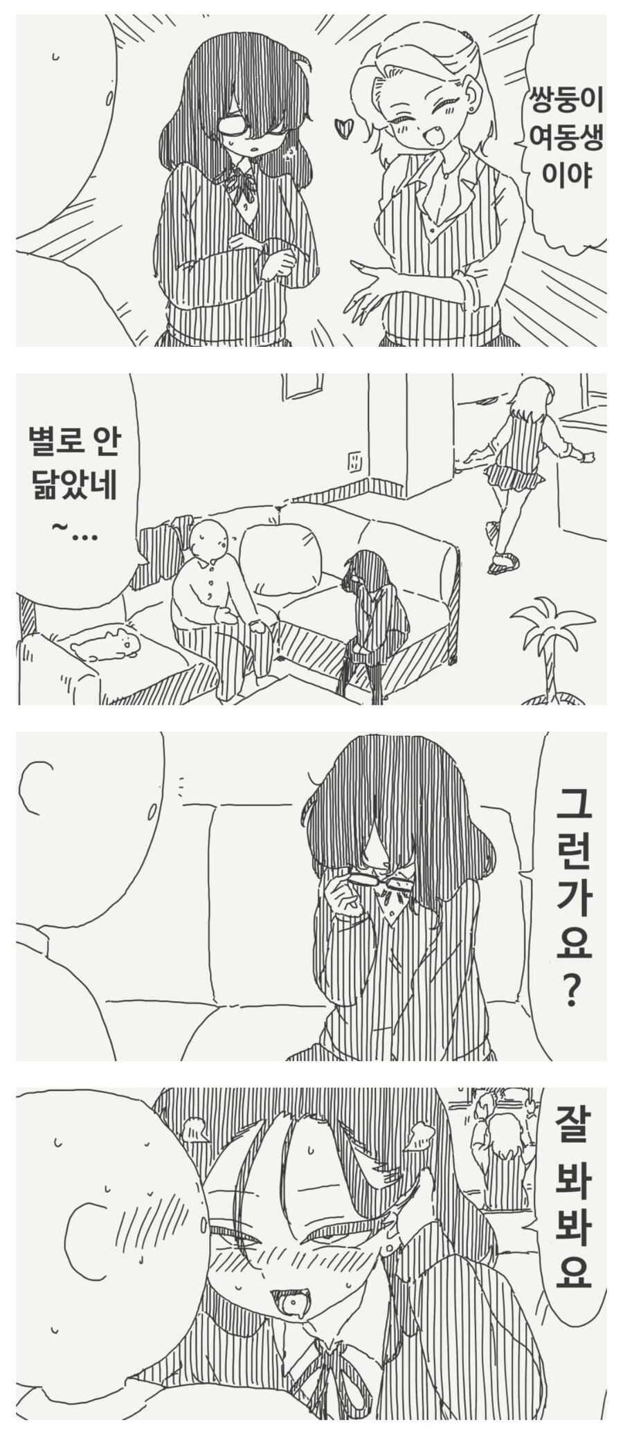 여자친구가 쌍둥이 여동생이 있어서 좋는 점.manwha_1.jpg