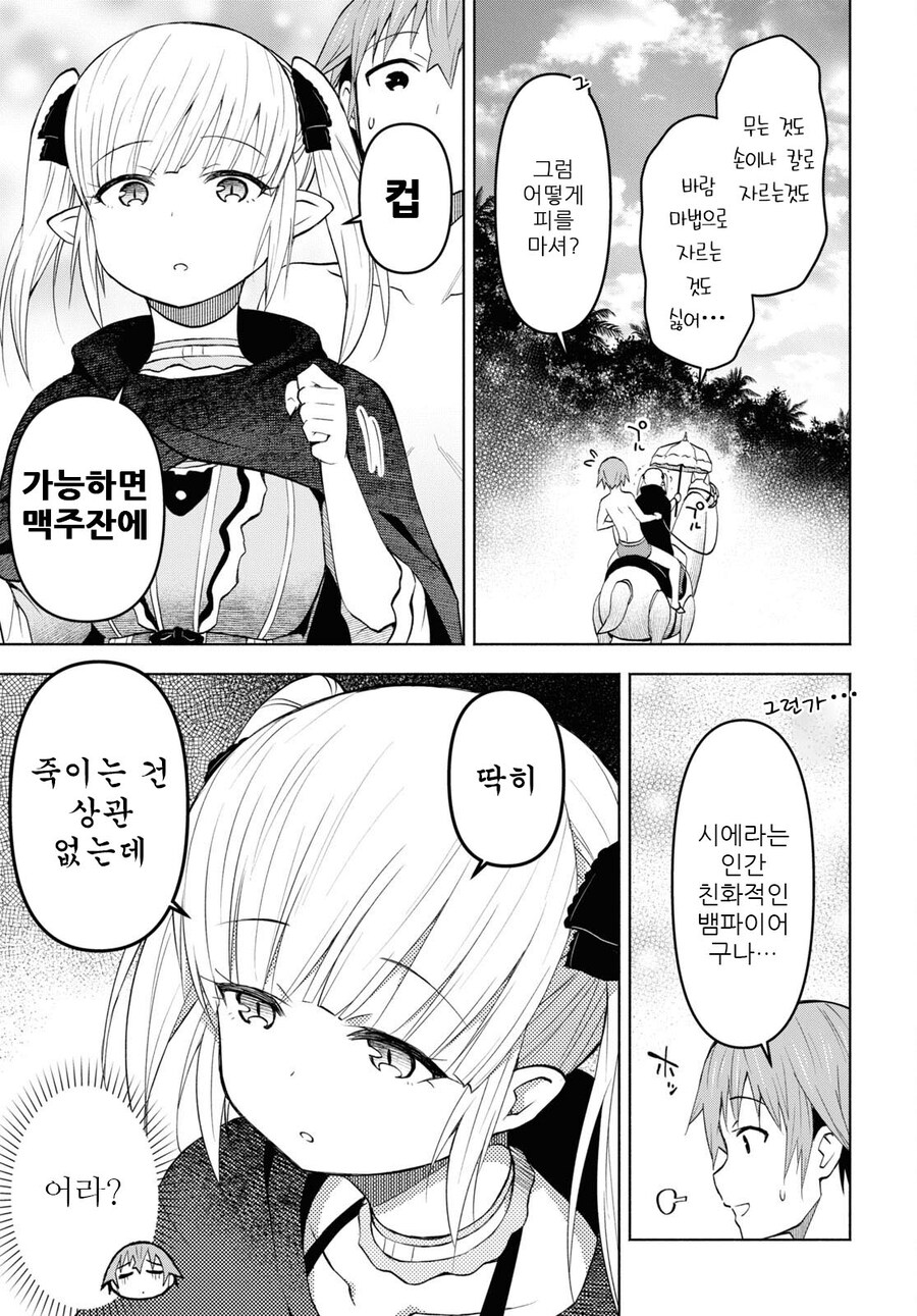 피 빠는게 싫은 뱀파이어.manhwa_8.jpg