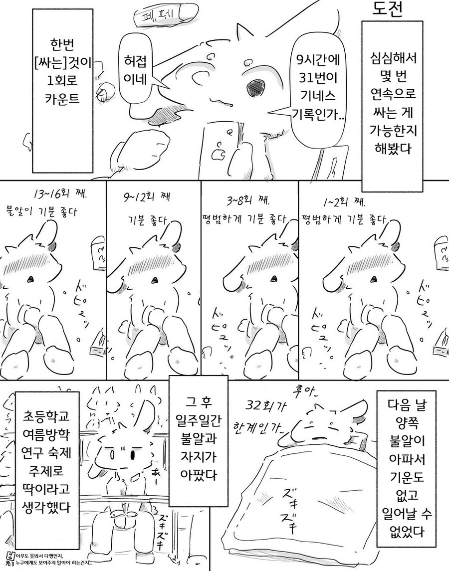 진짜 32연속 딸딸이 쳐 본 후기.manga_1.jpg