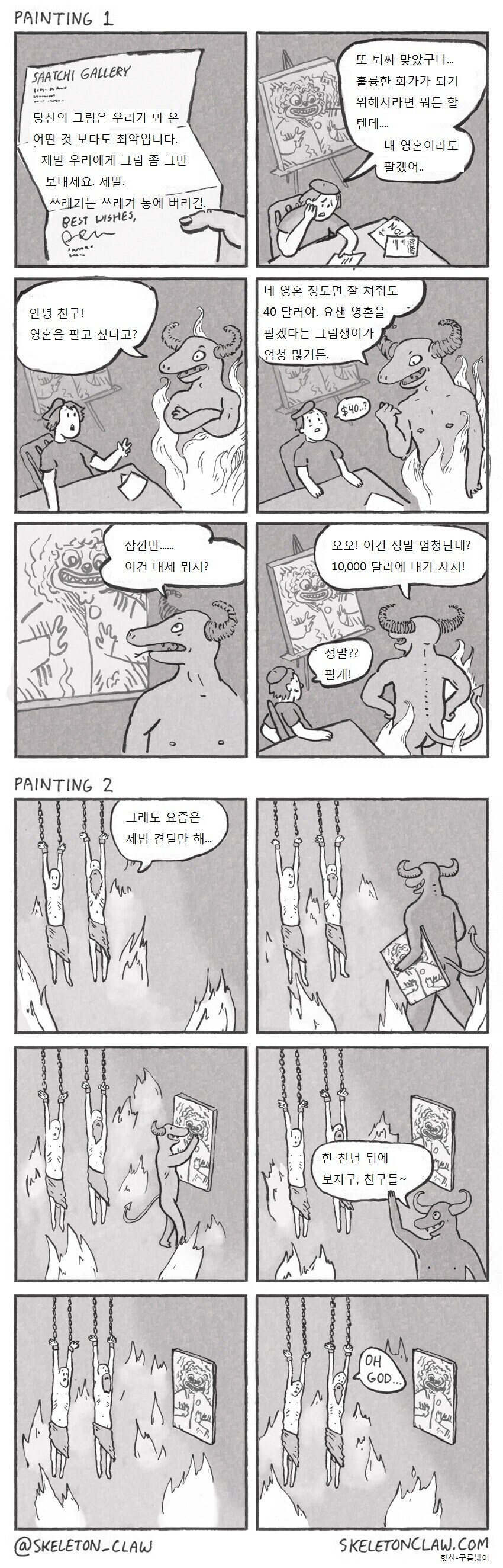 악마에게 영ㅎ....이아닌 그림을 파는.manhwa_1.jpg