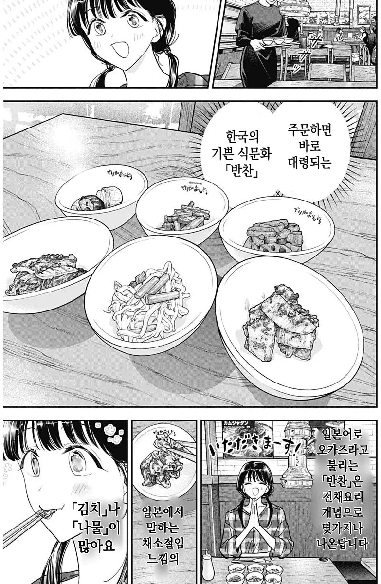 일본여자가 야무지게 한식 풀코스 먹는 만화.manhwa_3.png