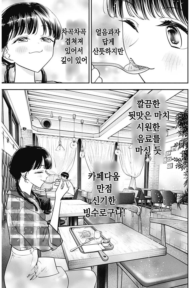 일본여자가 야무지게 한식 풀코스 먹는 만화.manhwa_16.png