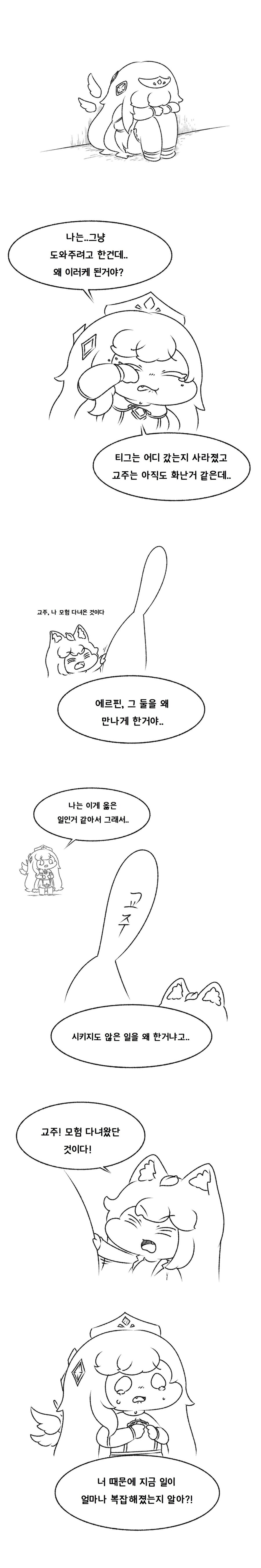 트릭컬)에르핀 빤스 찢는 만화_1.jpg