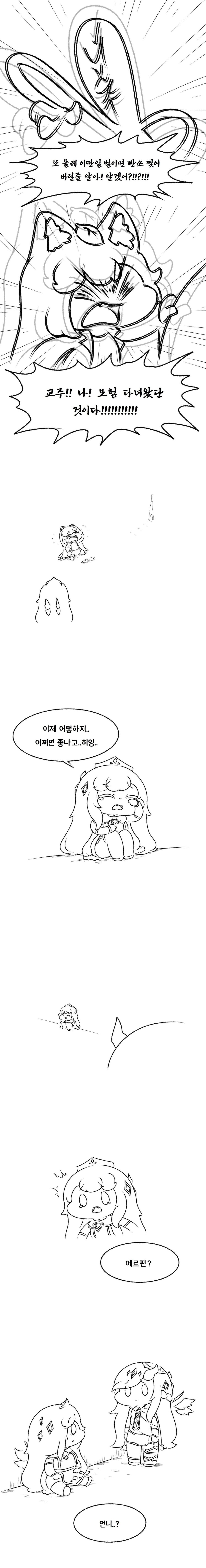 트릭컬)에르핀 빤스 찢는 만화_2.jpg