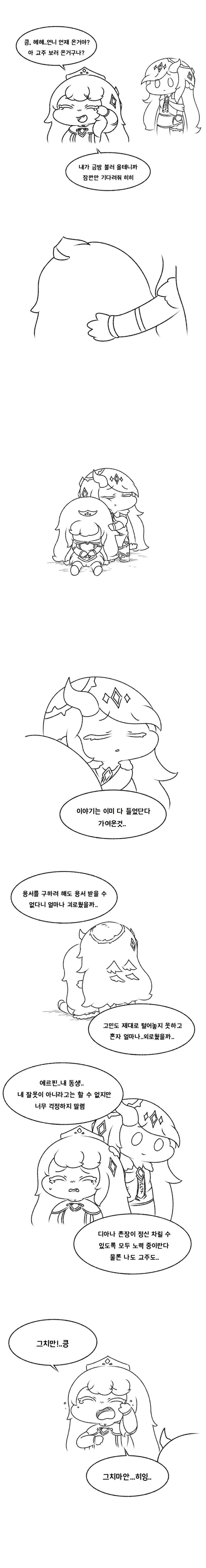 트릭컬)에르핀 빤스 찢는 만화_3.jpg