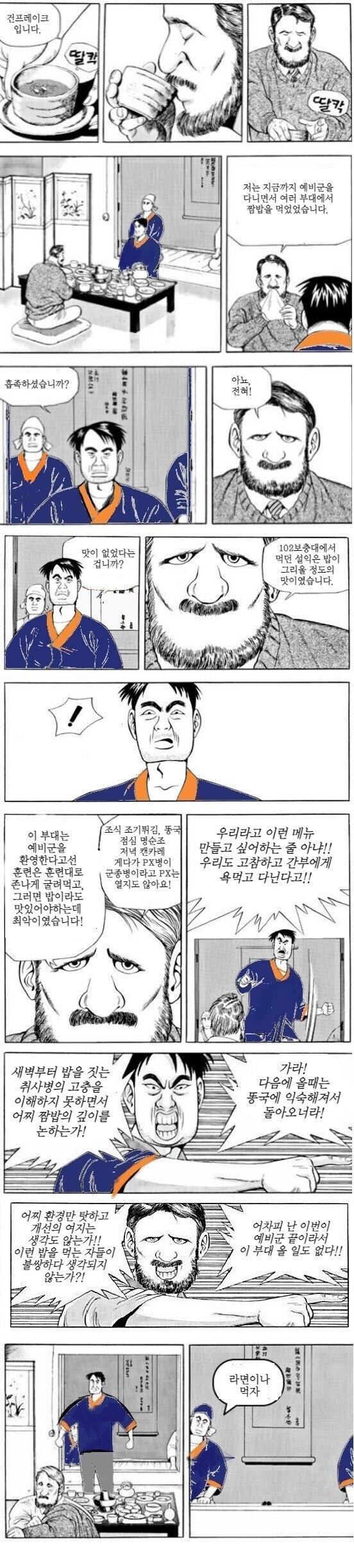 식사에 불만이 많은 외국인 예비군 manhwa_1.jpg