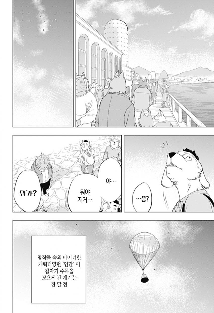 구역질 나는 외모의 외계인이 우리 땅에 온 만화.manhwa_3.jpg