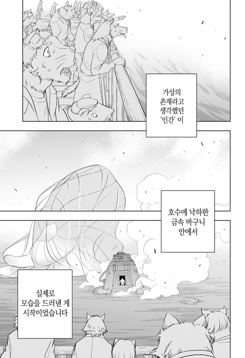 구역질 나는 외모의 외계인이 우리 땅에 온 만화.manhwa_4.jpg