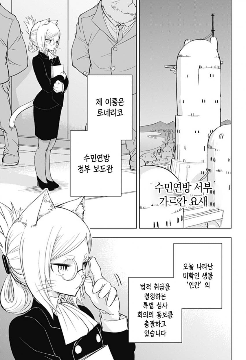 구역질 나는 외모의 외계인이 우리 땅에 온 만화.manhwa_6.jpg