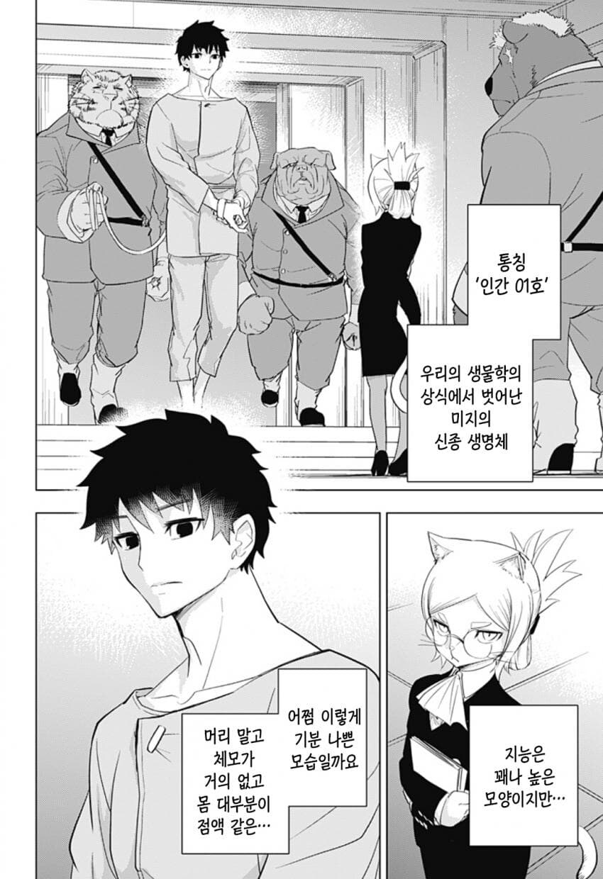 구역질 나는 외모의 외계인이 우리 땅에 온 만화.manhwa_7.jpg