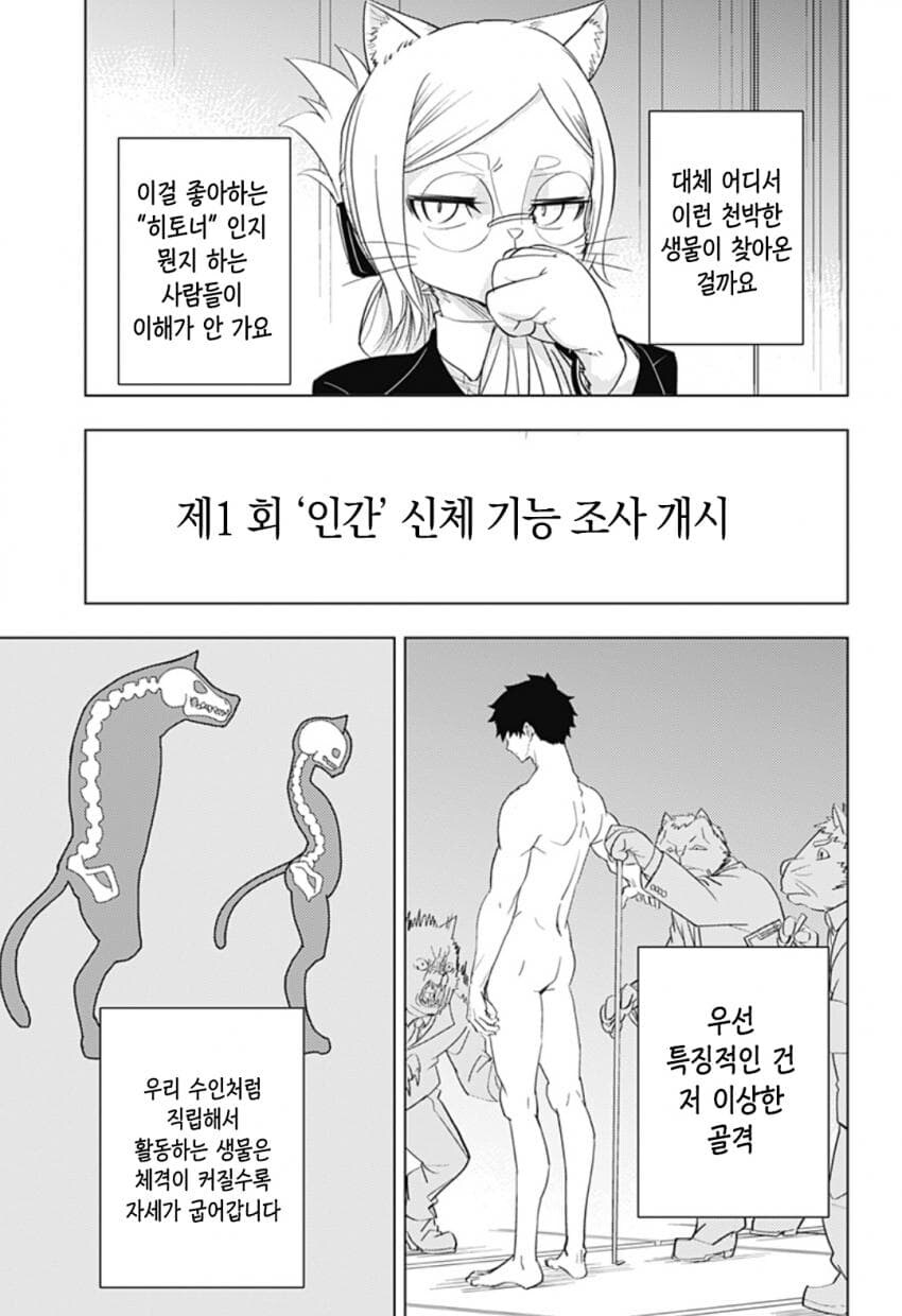 구역질 나는 외모의 외계인이 우리 땅에 온 만화.manhwa_8.jpg