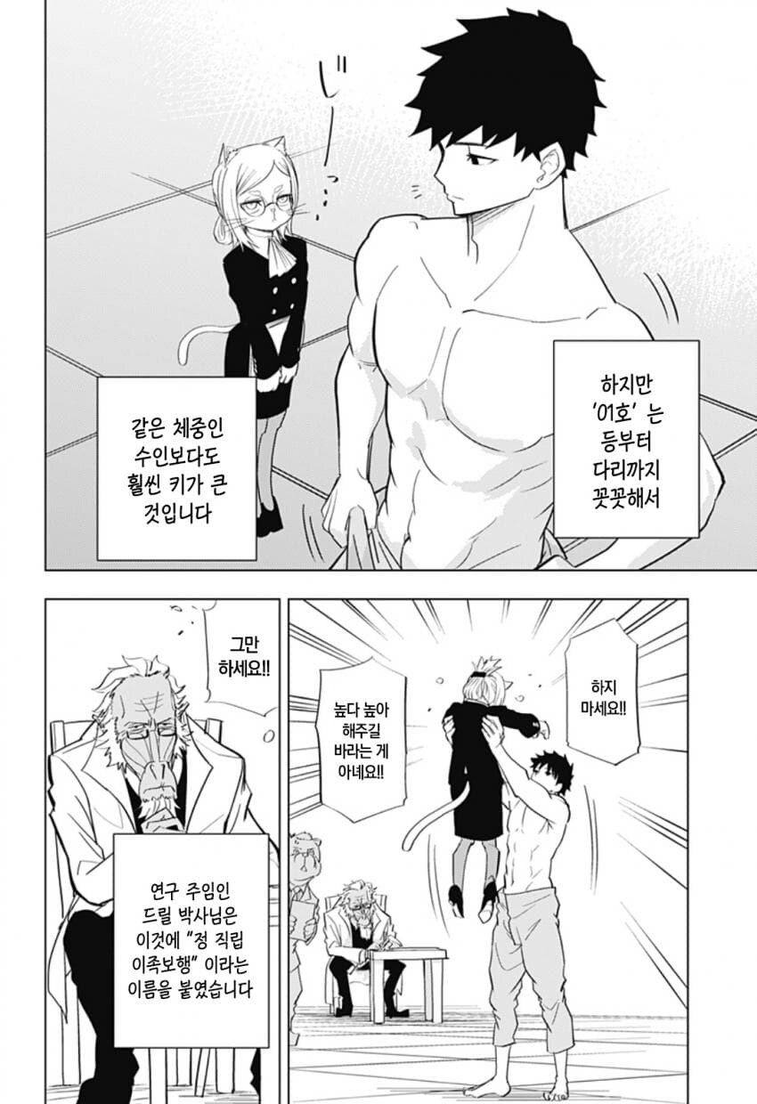 구역질 나는 외모의 외계인이 우리 땅에 온 만화.manhwa_9.jpg