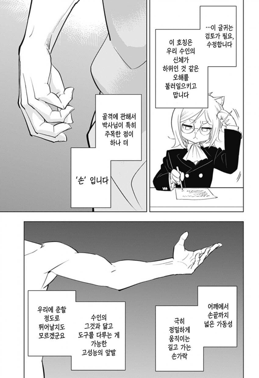 구역질 나는 외모의 외계인이 우리 땅에 온 만화.manhwa_10.jpg