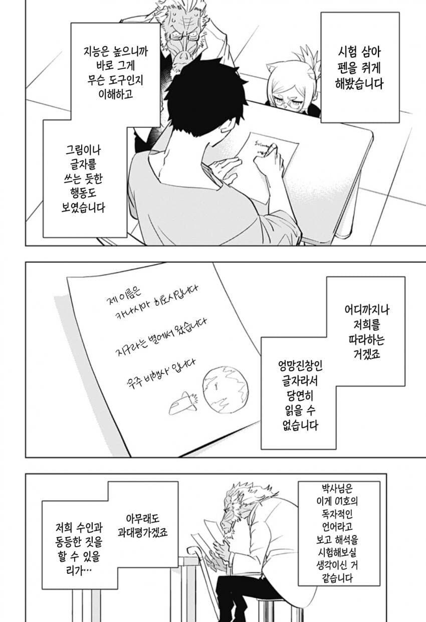 구역질 나는 외모의 외계인이 우리 땅에 온 만화.manhwa_11.jpg
