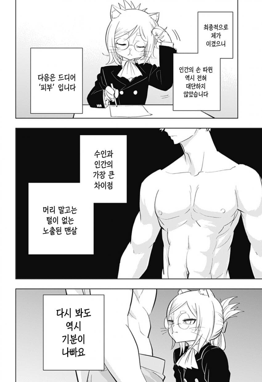 구역질 나는 외모의 외계인이 우리 땅에 온 만화.manhwa_13.jpg