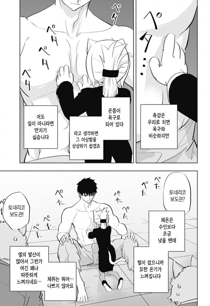 구역질 나는 외모의 외계인이 우리 땅에 온 만화.manhwa_14.jpg