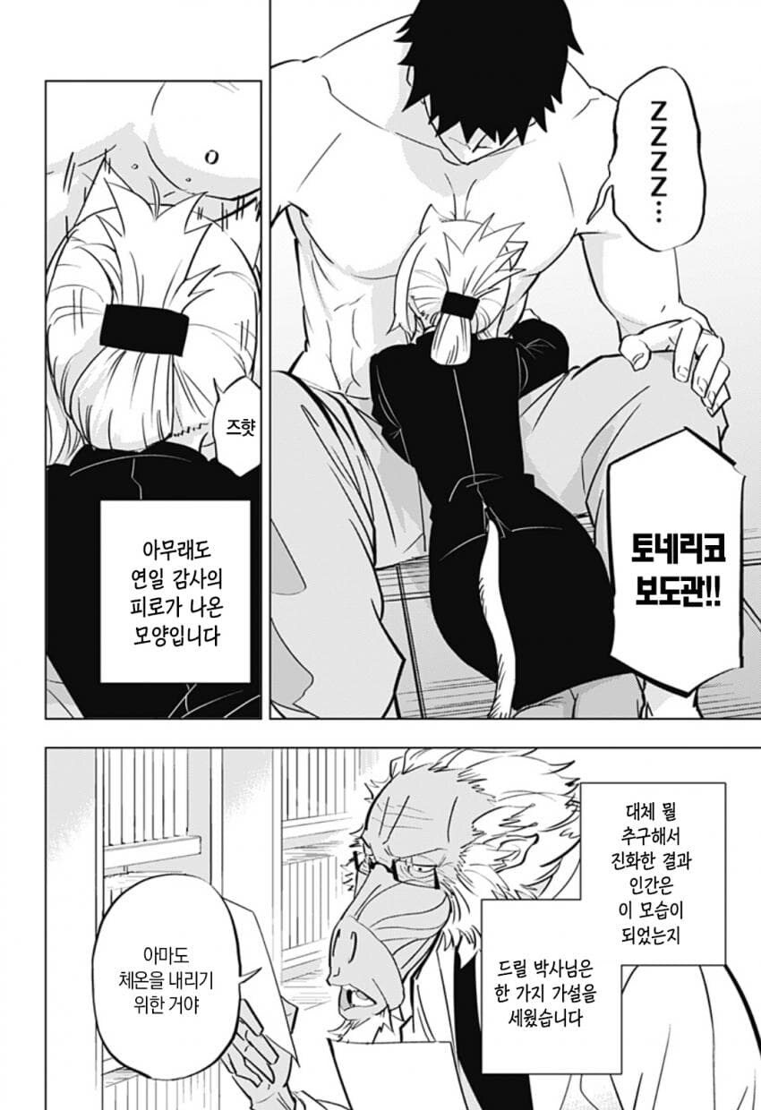 구역질 나는 외모의 외계인이 우리 땅에 온 만화.manhwa_15.jpg