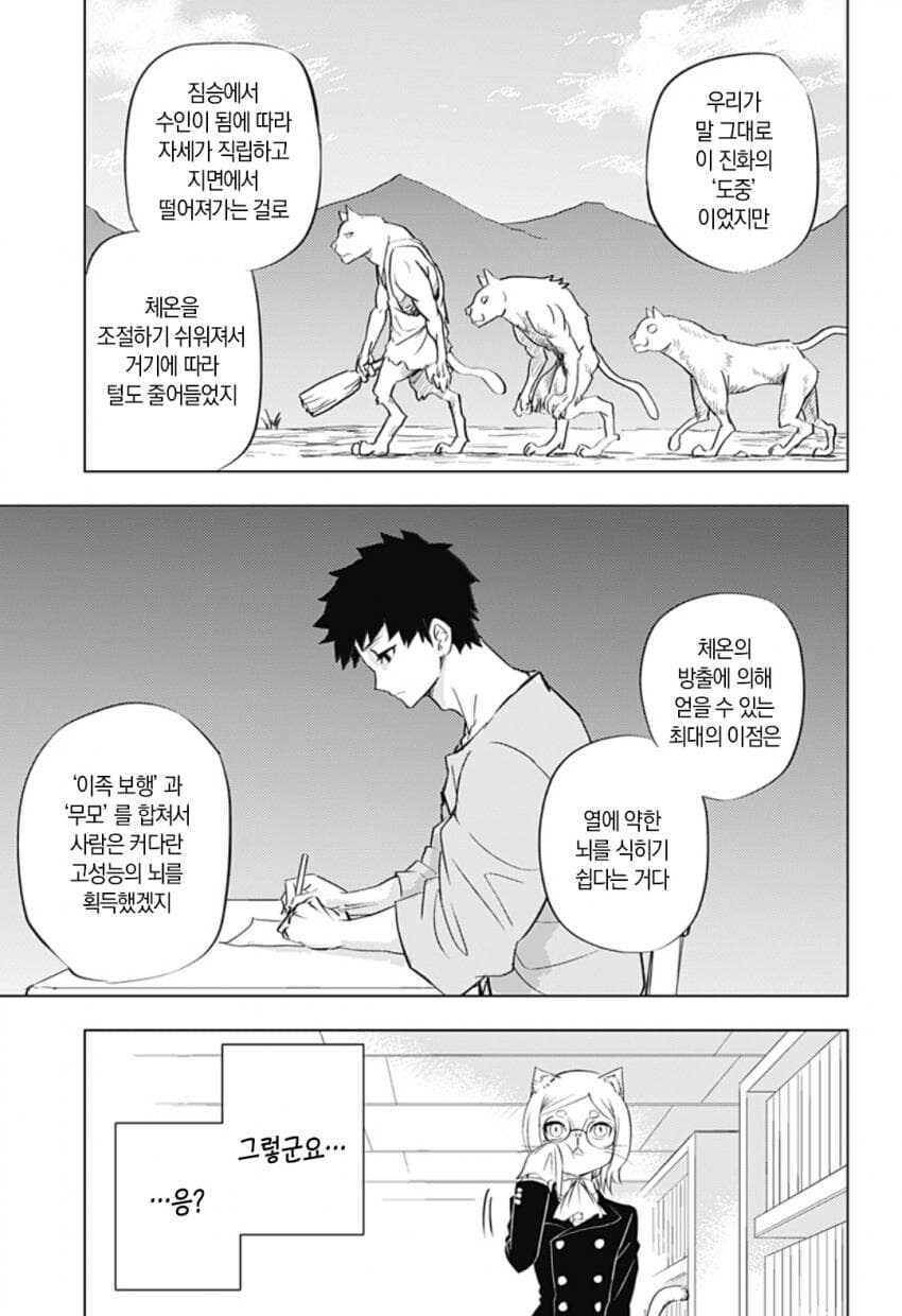 구역질 나는 외모의 외계인이 우리 땅에 온 만화.manhwa_16.jpg