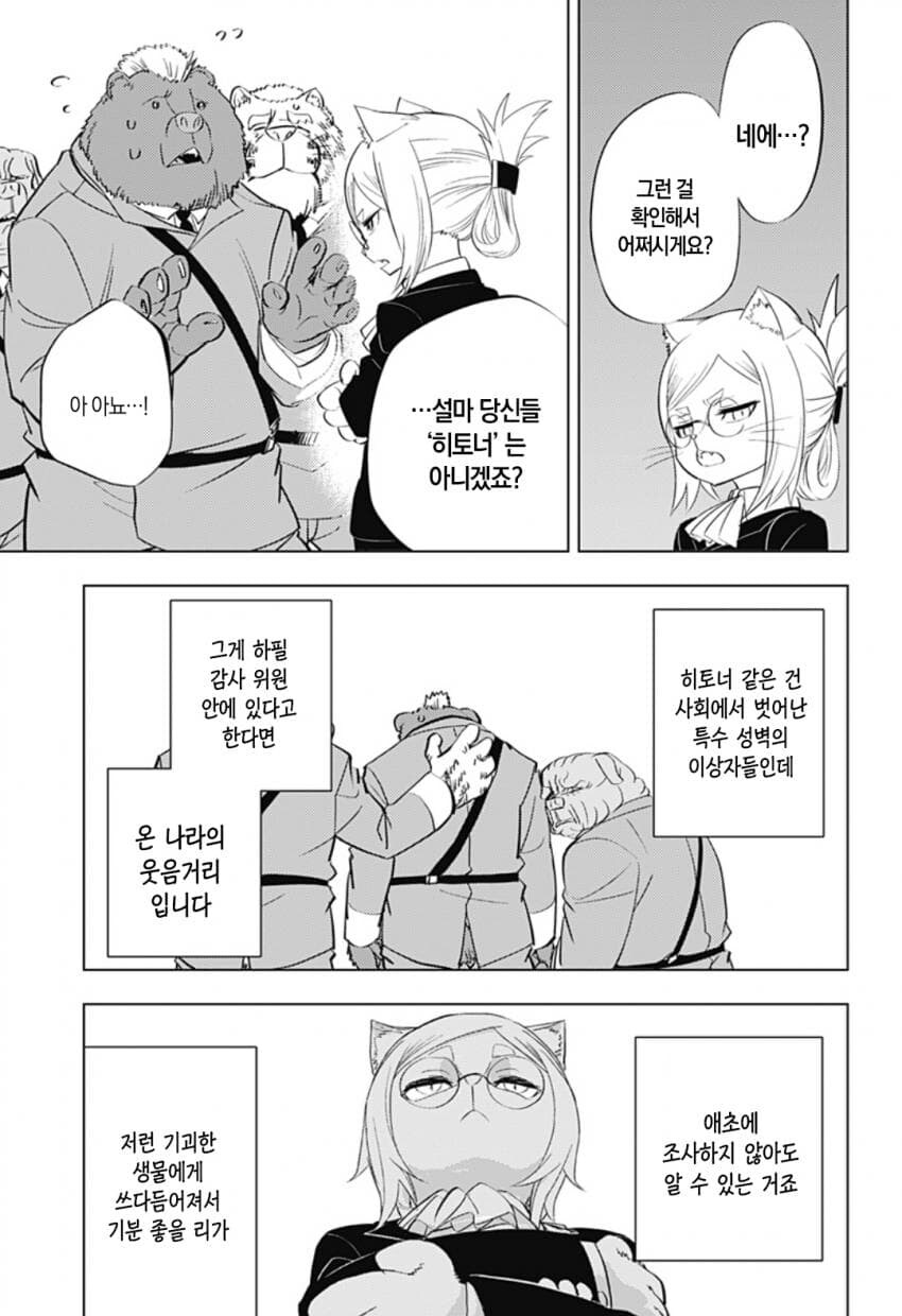 구역질 나는 외모의 외계인이 우리 땅에 온 만화.manhwa_18.jpg