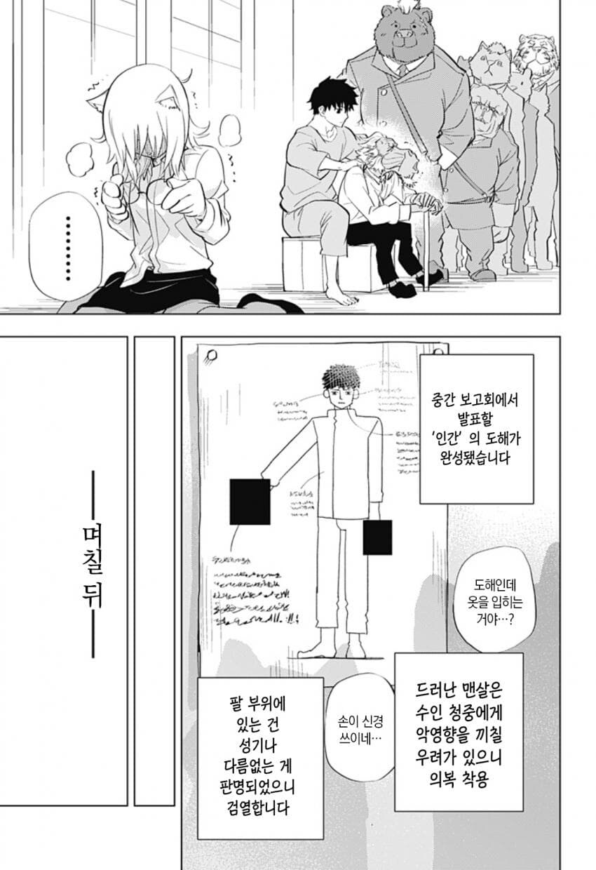 구역질 나는 외모의 외계인이 우리 땅에 온 만화.manhwa_20.jpg
