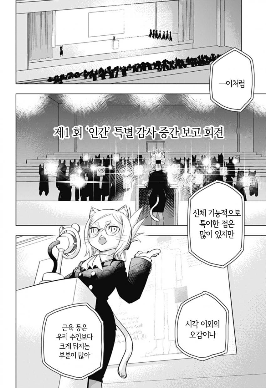 구역질 나는 외모의 외계인이 우리 땅에 온 만화.manhwa_21.jpg